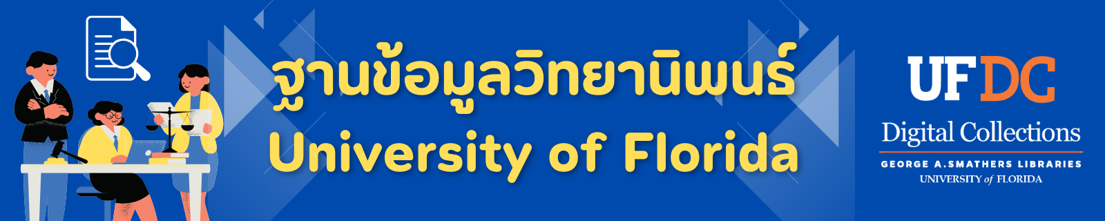 University of Florida Theses & Dissertations Collection (วิทยานิพนธ์ของมหาวิทยาลัยฟลอริดา)