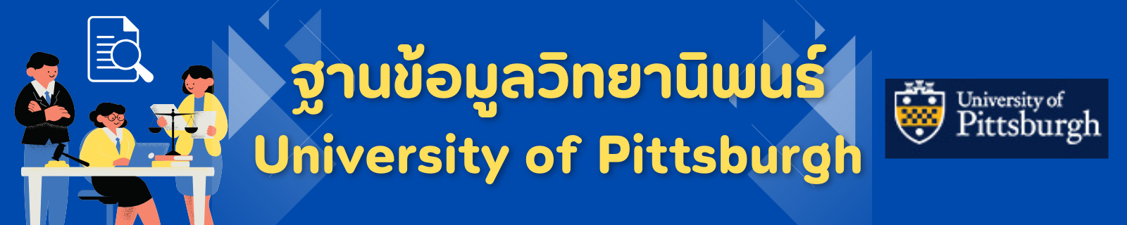 University of Pittsburgh (งานวิจัยของมหาวิทยาลัยพิตต์สเบิร์ก)