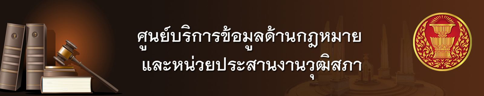 สำนักงานเลขาธิการวุฒิสภา