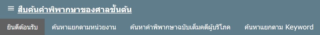 ศาลชั้นต้น