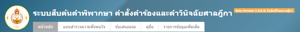 ศาลฎีกา