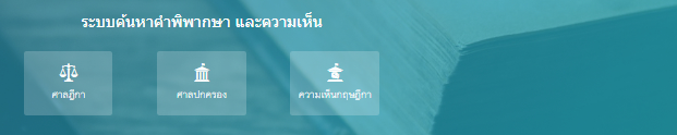 Lawphin ศูนย์กลางค้นคว้าข้อมูลกฎหมาย